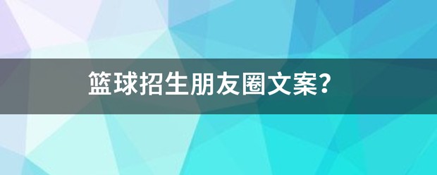 如何制定智能篮球训练计划_0